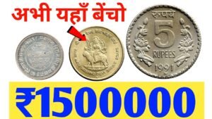 Sell 5 Rs old Coin to Direct Buyer in high price ll Value of old coins of India ll Indian Coin Mill