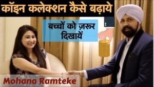 कॉइन कलेक्शन कैसे बढ़ाये | How to increase coin collection | ft. Mohana Ramteke #talktotheexpert