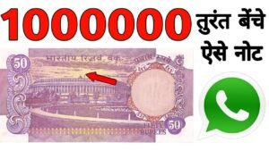 Sell 50 Rupees note ll 50 Rs old Note Value ll Selling 10 lakh serial 50 Rupee note to direct Buyer