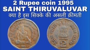 2 Rupee Coin Saint Thiruvaluvar 1995 || असली क़ीमत जान ले इस सिक्के की