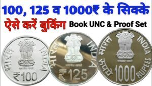 How to book UNC & Proof Set of ₹100, ₹125 and ₹1000 coins || 1000 Rupees coin released by RBI