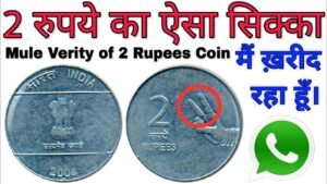 मैं ख़रीद रहा हूँ 2 रूपये के ऐसे सिक्के Sell 2 rupees old coins in High Price || 2 Rs coin value