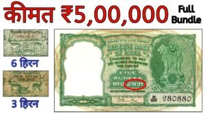 5 Rupees Deer note value | Sell 5 Rupees notes full packet for 5 Lakh | 5 Rs B Rama Rao note