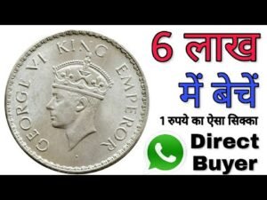 Sell One Rupee British Indian coin at the Price of 6 lakh Rupees | Old coins Value