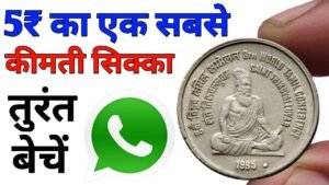 Sell 5 rupees Most valuable coins of India to direct buyer ll 5 Rs coin Price & value