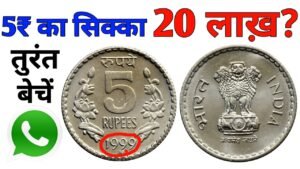 Sell 5 rupees old coins || 5 rs old coin value || Selling 5 Rupee coin Price 20 lakh