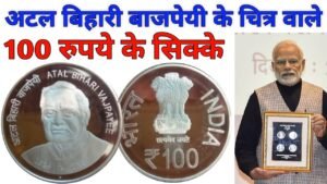 100 Rupees New coin Launched by Narendra Modi with Atal Bihari Vajpayee Picture || 100 Rs coin Price