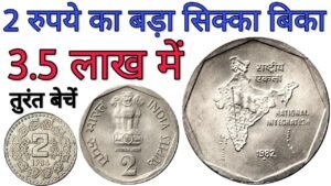 Sell 2 Rupees coin value 3 lakh || 2 Rs old coin Price 3 lacs Rupee Sold in Auction to direct buyer