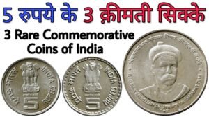 Rare 5 Rs coin value of BAL GANGADHAR TILAK Ji | 5 Rupees commemorative coins of India | MasterJi