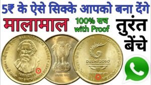 Sell 5 Rupees Commemorative Coins in High Price to Direct Buyer || 5 Rs Rare Coin with Value