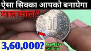 50 paise rare coins value | sell 50 paise old coins to buyer | old coin value in India