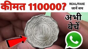 Sell 10 Paise coin in High Price to direct buyer || Value of 10 Paise old coin of India | Coin Trade