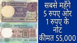 5 Rupee Note Value | One Rupee note Value | 10 Rupee coin price