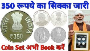 350 रुपये का नया सिक्का जारी, जानें क्या है खास 350 Rupees New coin Price, Value & Features