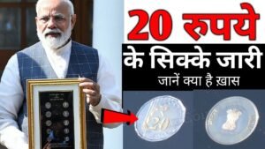 20 Rupees New coin launched ll 20 Rs new Coin