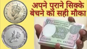Sell your Coins Direct Buyer | सीधे खरीदार को बेचे अपने पुराने सिक्कें
