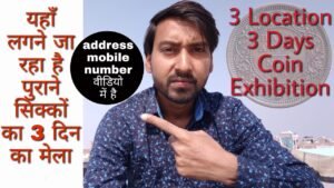 3 days Coin Exhibition Event | आप अपने सिक्कें बेक सकते है यहाँ !