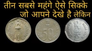 2 Rupees Coin Value 55,000 | 50 Paise Coin Price 70,000 Rupees | One Rupee Coin Value 3 Lac