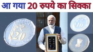 20 रुपये, ₹10, ₹5, ₹2 & ₹1 के नये सिक्के जारी || ₹ 20 Rs coin 2019 || New 20 Rupees coins released