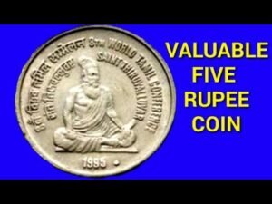 1995 5 rs coin Value | 8th World Tamil Conference 5 Rupee Coin | SHM
