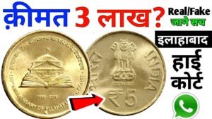 Sell 5 Rs Allahabad High Court Coin ll 5 Rupees Coin Rare Coin Value