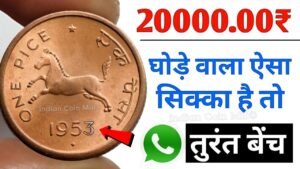 1 Pice coin value | Sell old coins and note direct buyer | Old coins value | Old coins buyer