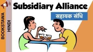 Subsidiary Alliance in Hindi – सहायक संधि for UPSC 2019 | ( Modern History Series )