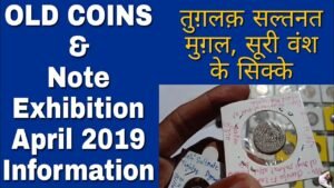 Old coins Value || Old Coins & Note Exhibition April 2019 information