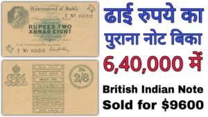 Rupees two annas eight note price ₹6 lakh 40,000 Rs | dhai rupay ka note Rs. 2/8 note sold for $9600