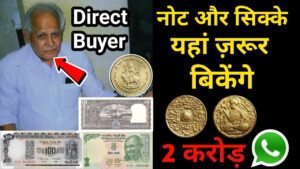 Sell Old Coins & Notes to Direct Buyer | Biggest Exhibition of Rare Currency | old coins value