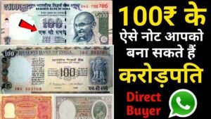 Sell 100 Rupees old notes || 100 Rs Agriculture note value || Selling 100 Ruppes note in ₹1 crore