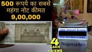 Rare 500 Rupees New note Value 9 Lacs ! 500 रूपये का सबसे महंगा नोट