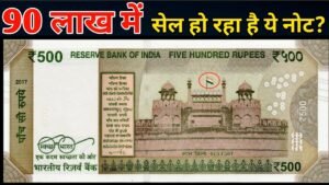 Rare 500 Rupees New Note value 90 Lacs lMost Expensive note in India l Selling in Biggest Exhibition