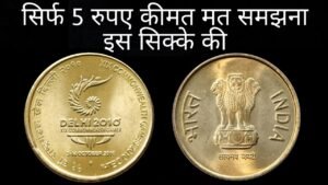 5 Rupees 19th Commonwealth Games – Delhi 2010: Error: Mule Without Denomination #iconicindia
