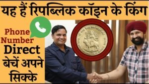 Sell old coins now! Seller DIRECT NUMBER | Pappu Prem Mumbai | The Currencypedia