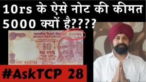 Sell 10 rs note | sell old coin and note | The Currencypedia #AskTCP