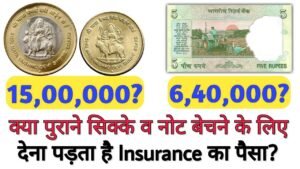 पुराने सिक्के और नोट बेचने से पहले ये विडियो ज़रूर देख लें Watch before Selling old coins to buyer