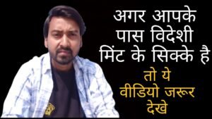 INDIAN COINS MINTED AT FOREIGN MINTS