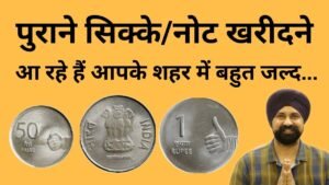OLD COINS and NOTES | पुराने सिक्के और नोट खरीदने आ रहे हैं | NEW COINS|| THE CURRENCYPEDIA