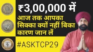 Coin worth Rs 3,00,000? How to get big amount? || ASK TCP 29|| The CurrencyPedia