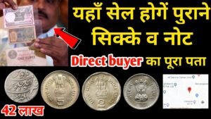 सेल करें अपने पुराने सिक्के और नोट ll Biggest Exhibition of Rare & most expensive Currency