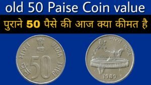 Old 50 Paise Coin value || पुराने 50 पैसे ₹ 7000 तक दे सकते है ?