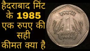 Rare 1985 one rupee Coin Price ? 1985 का एक और महंगा सिक्का , ऐसे सिक्के है तो मुझे बताए