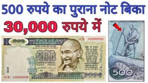Rare 500 Rupees old note value | 500 रूपये का सबसे महंगा नोट | Most Expensive ₹500 Rs Note Sell