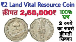 2 Rupees Land vital resource coin value | Sell 2 Rs coin in auction to direct buyer price ₹250000