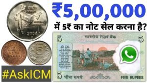 Sell ₹5 Rupees Tractor Note in 5 lakh l ₹2 Rupee Coin Market Price l old coins & notes value #AskICM