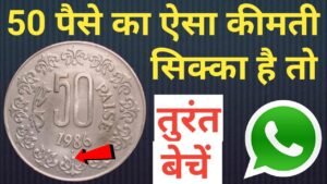 Sell Old 50 Paise coin ll 50 Paise Coin value || Sell old coins to direct buyer online