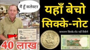 Sell Old Coins and Notes to Direct Buyer | Biggest Indian Exhibition of old Currency l old coin sale