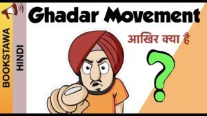 Ghadar Movement in Hindi [ Komagata Maru Incident ] UPSC