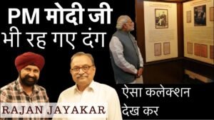 Most Amazing Collection,RAJAN JAYAKAR,ऐसा कलेक्शन नहीं देखा होगा आपने